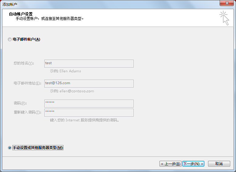 手动设置或其他服务器类型